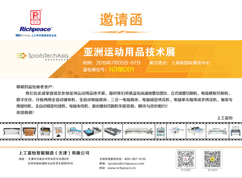 2019亞洲運(yùn)動(dòng)用品技術(shù)展 2019亞洲運(yùn)動(dòng)用品技術(shù)展