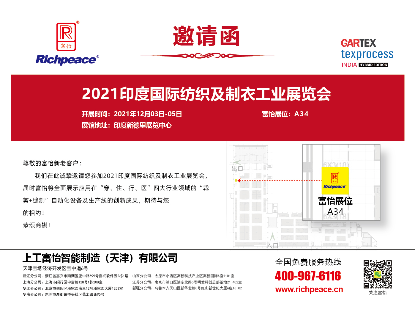 20211019-2021印度國際紡織及制衣工業(yè)展覽會-01