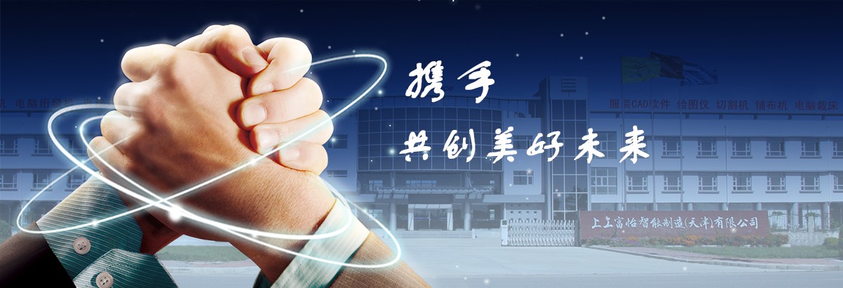 上工富怡企業(yè)愿景 上工富怡企業(yè)愿景