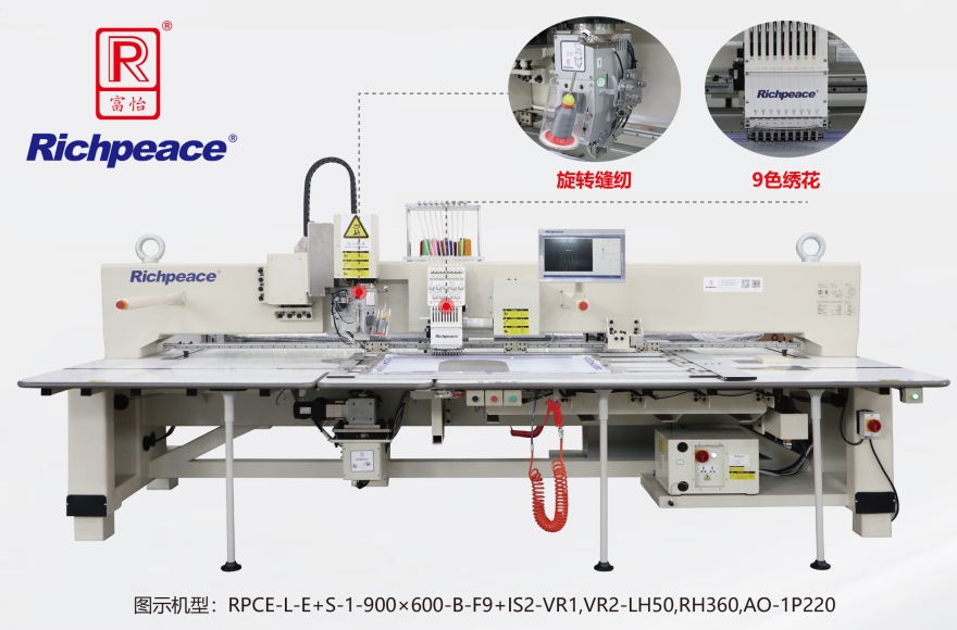 富怡全自動旋轉繡縫一體機(9色繡花＋旋轉縫紉)