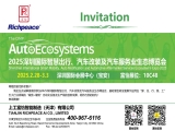 【國內(nèi)展會】2025九州汽車生態(tài)展，上工富怡與您相約10C48！