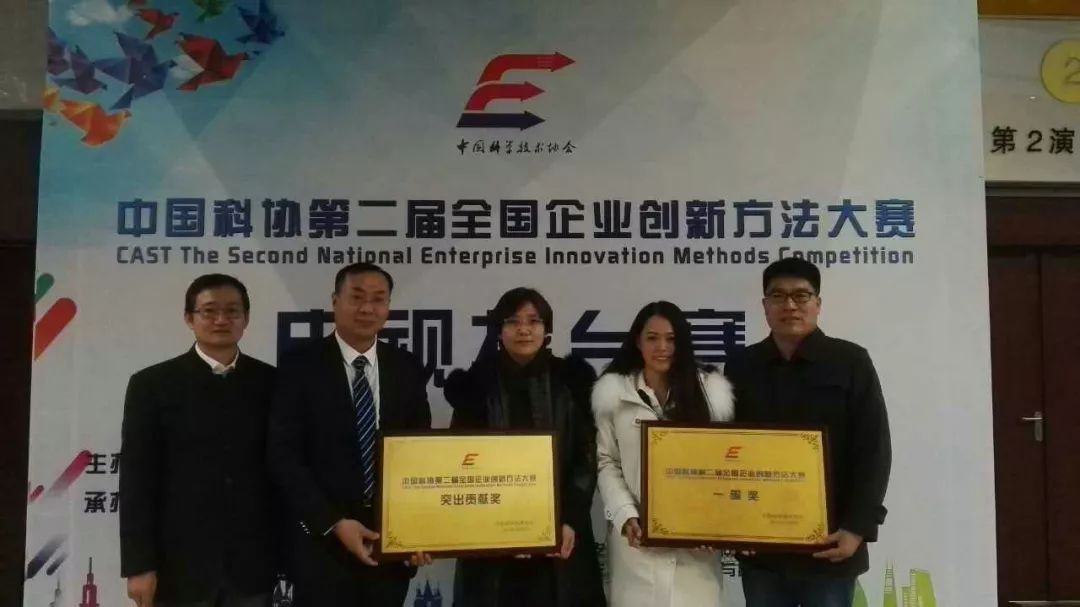 第二屆全國企業創新方法大賽