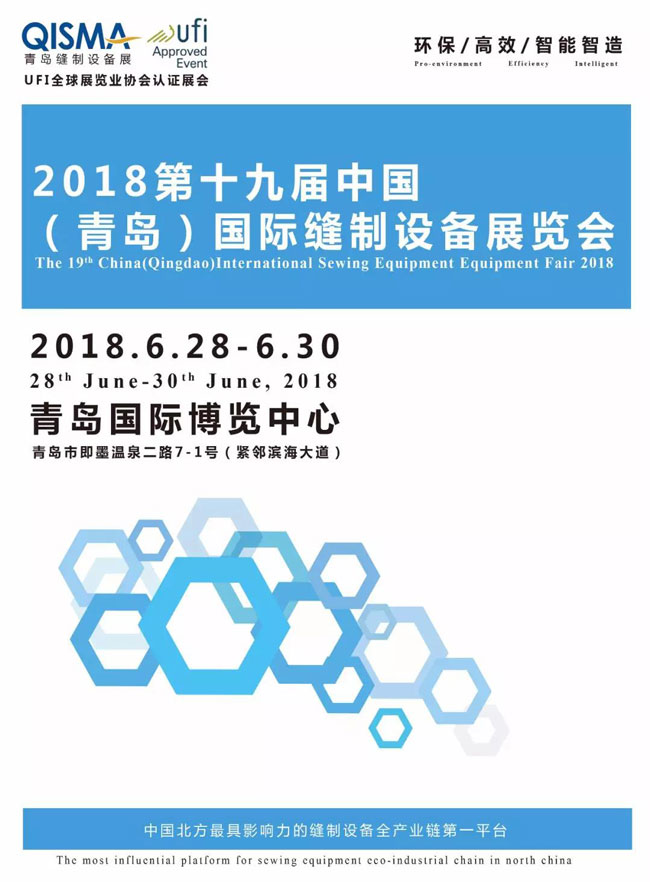 青島縫制設(shè)備展 青島縫制設(shè)備展