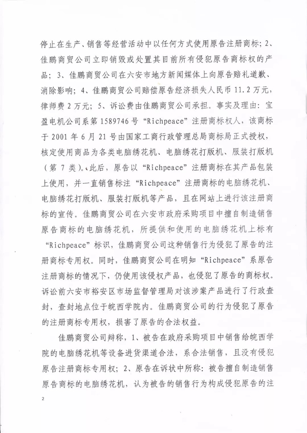 1佳鵬商貿有限公司侵害商標權糾紛判決書 佳鵬商貿有限公司侵害商標權糾紛判決書2.jpg