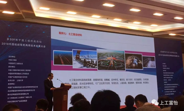 紡織行業(yè)軍民兩用技術(shù)入圍創(chuàng)新成果獎會議現(xiàn)場 會議現(xiàn)場2.jpg