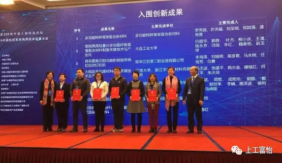 紡織行業(yè)軍民兩用技術(shù)入圍創(chuàng)新成果獎入圍成果獎 入圍成果獎.jpg