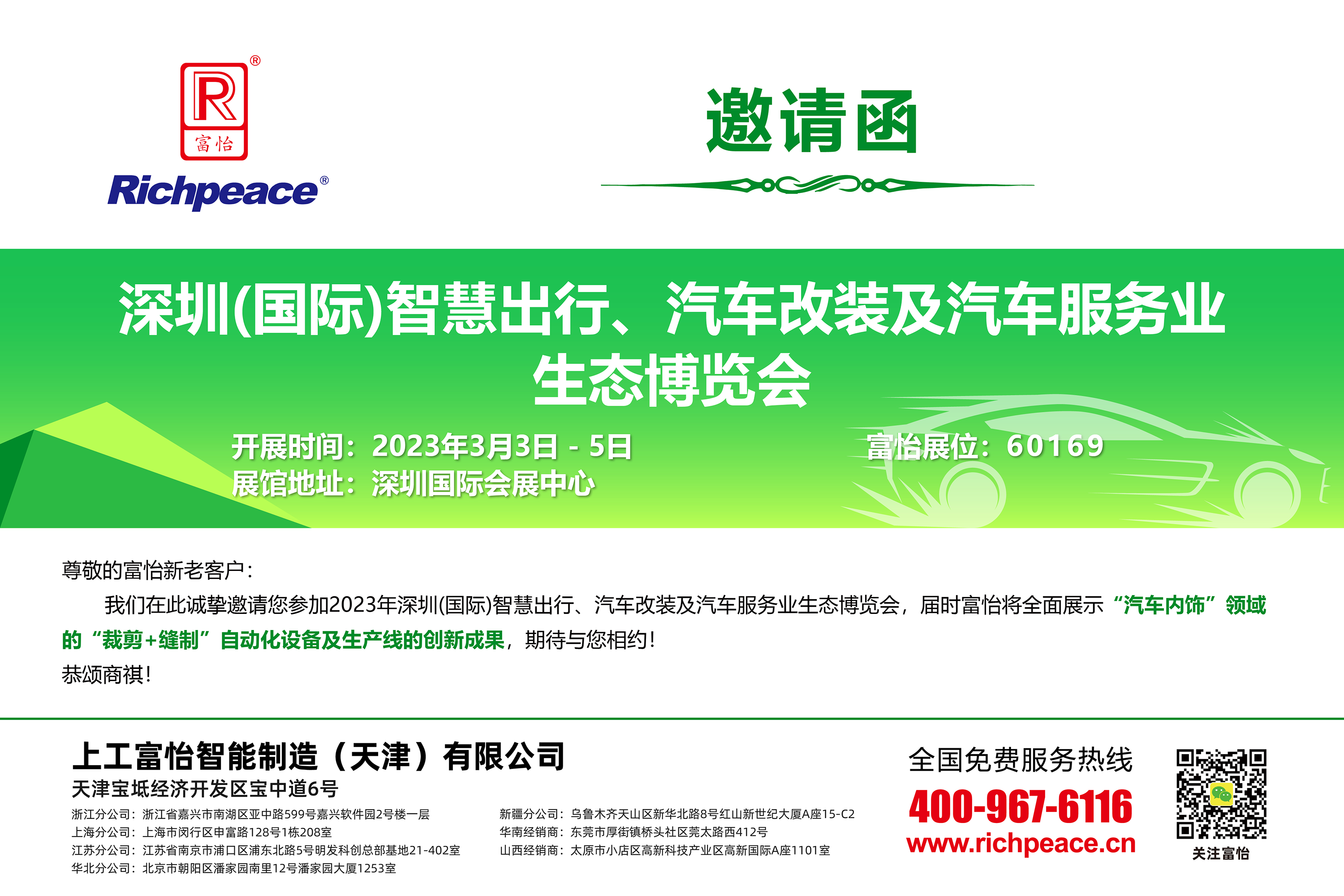深圳（國際）智慧出行、汽車改裝及汽車服務(wù)業(yè)生態(tài)博覽會(huì)