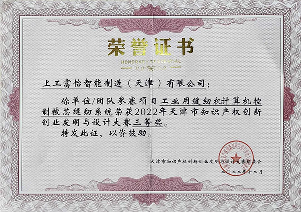 天津市知識(shí)產(chǎn)權(quán)創(chuàng)新創(chuàng)業(yè)發(fā)明與設(shè)計(jì)大賽 天津市知識(shí)產(chǎn)權(quán)創(chuàng)新創(chuàng)業(yè)發(fā)明與設(shè)計(jì)大賽