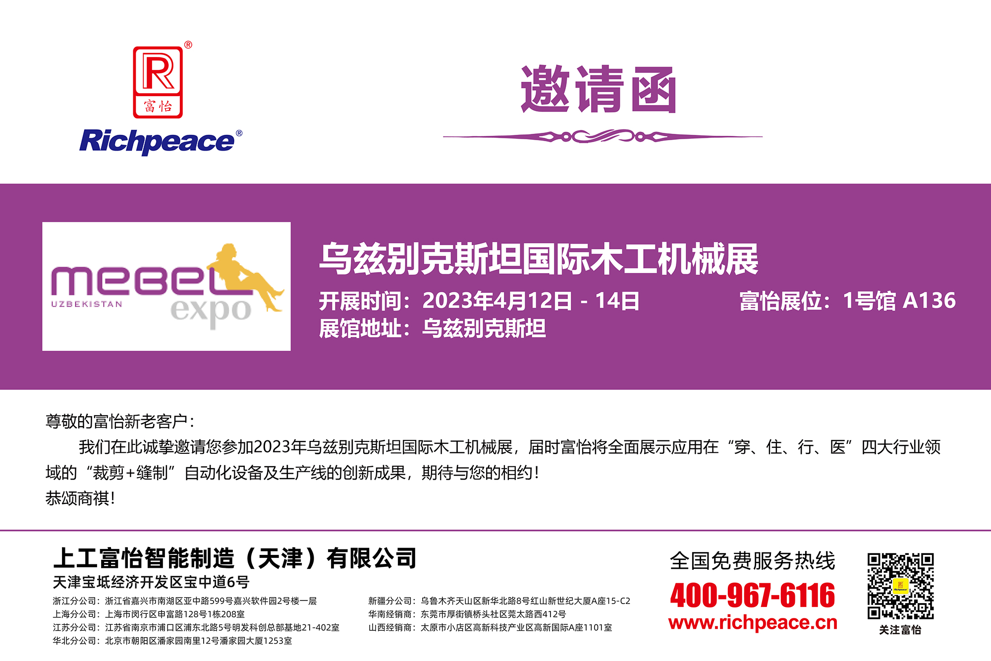 烏茲別克斯坦國際木工機械展