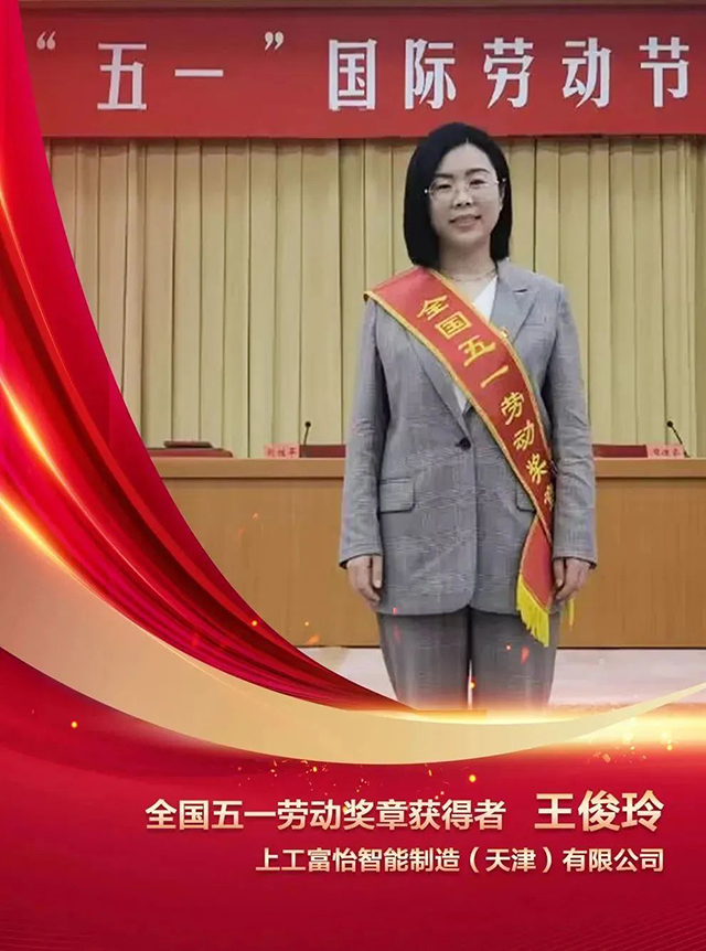 全國(guó)五一勞動(dòng)獎(jiǎng)?wù)? border= 全國(guó)五一勞動(dòng)獎(jiǎng)?wù)?/></p><p id=