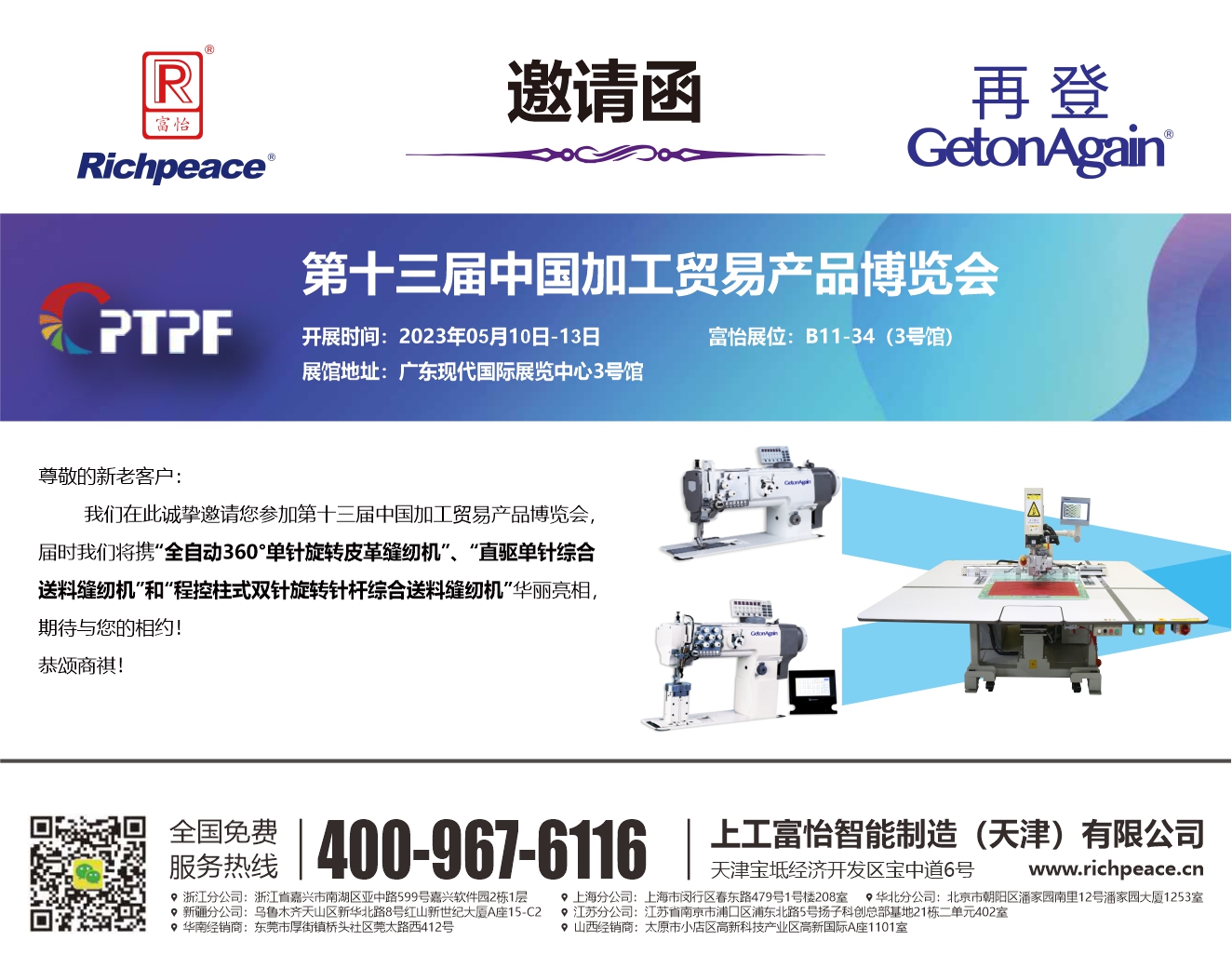 第十三屆中國加工貿(mào)易產(chǎn)品博覽會(huì)