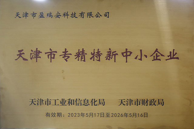 天津市專精特新中小企業 天津市專精特新中小企業