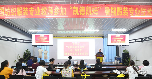 服裝專業技術提升培訓活動 服裝專業技術提升培訓活動