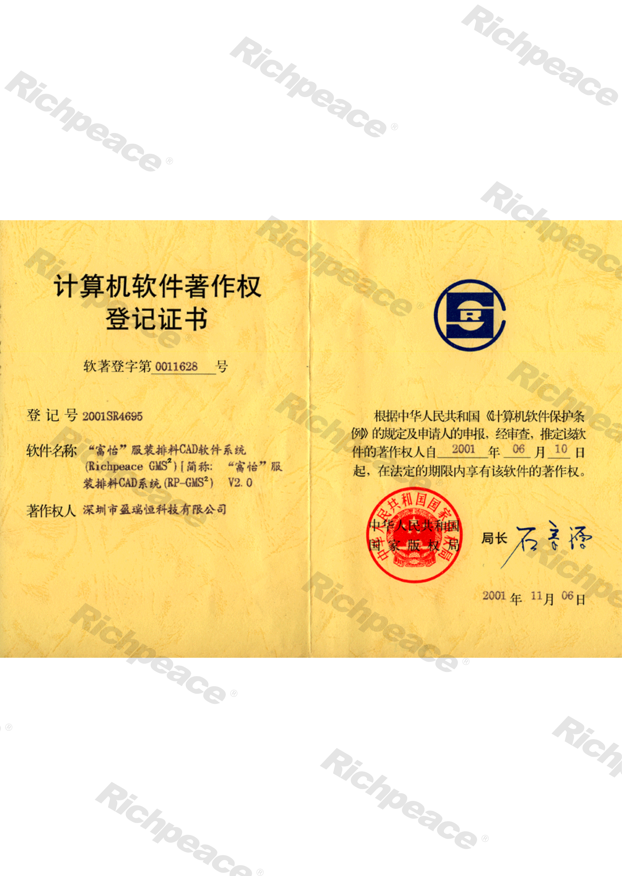 富怡服裝排料CAD軟件系統