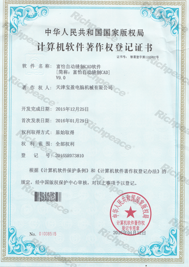 富怡自動縫制CAD軟件