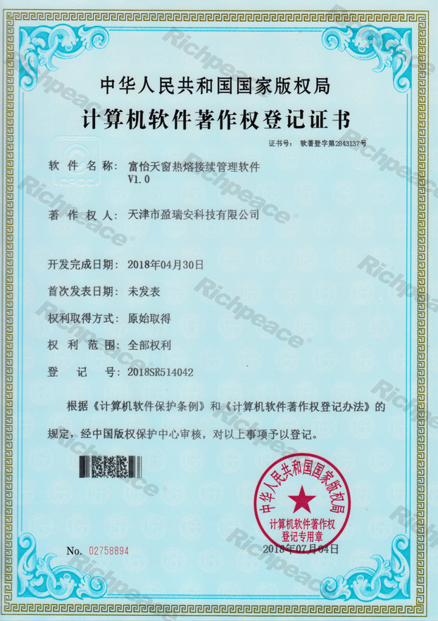 富怡天窗熱熔接續管理軟件