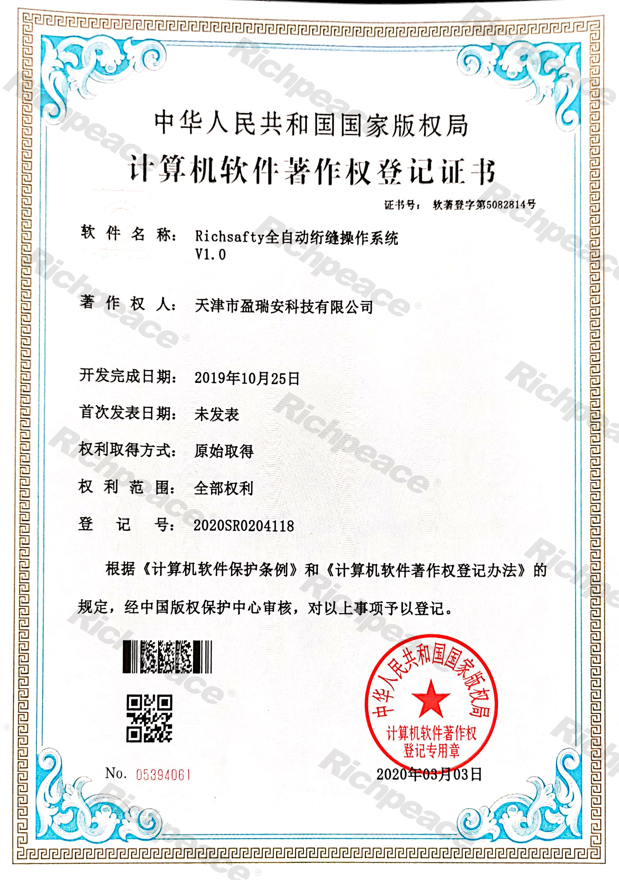 Richsafty全自動(dòng)絎縫操作系統(tǒng)
