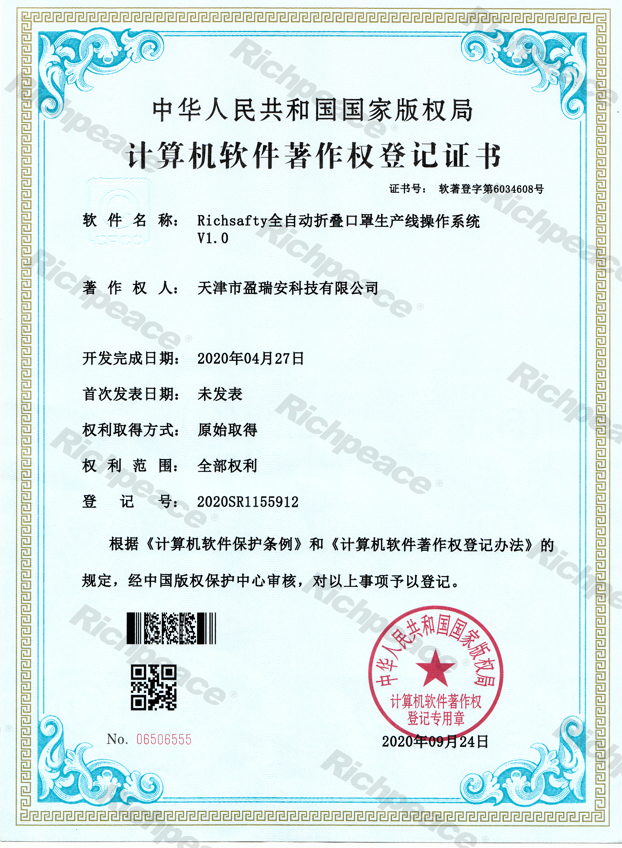 Richsafty全自動(dòng)折疊口罩生產(chǎn)線操作系統(tǒng)