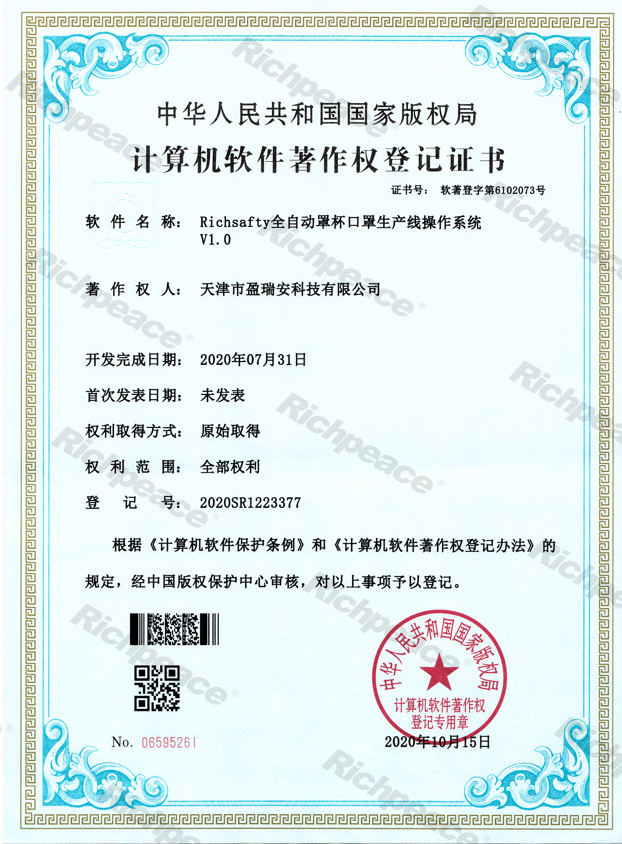 Richsafty全自動(dòng)罩杯口罩生產(chǎn)線操作系統(tǒng)