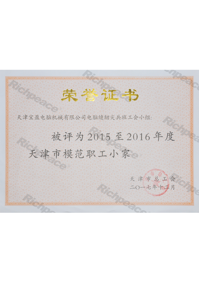 模范職工小家榮譽(yù)證書(shū)