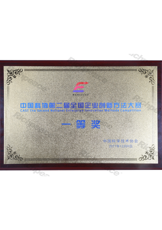 中國(guó)科協(xié)創(chuàng)新方法大賽一等獎(jiǎng)
