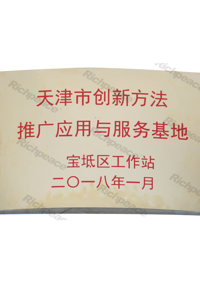 天津市創新服裝基地牌匾