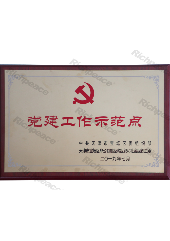 黨建工作示范點(diǎn)