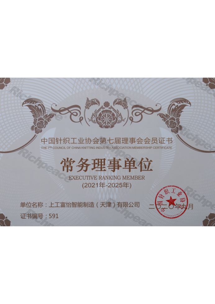 中國針織工業(yè)協(xié)會第七屆理事會常務(wù)理事單位