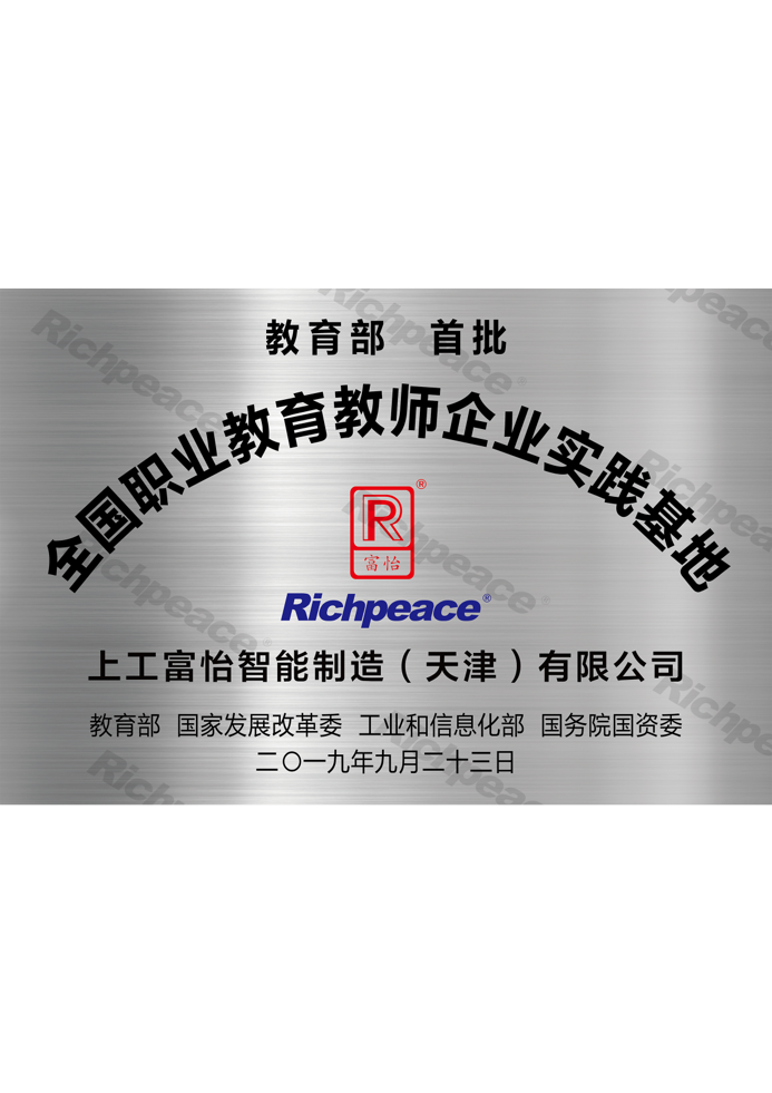 全國職業(yè)教育教師企業(yè)實(shí)踐基地