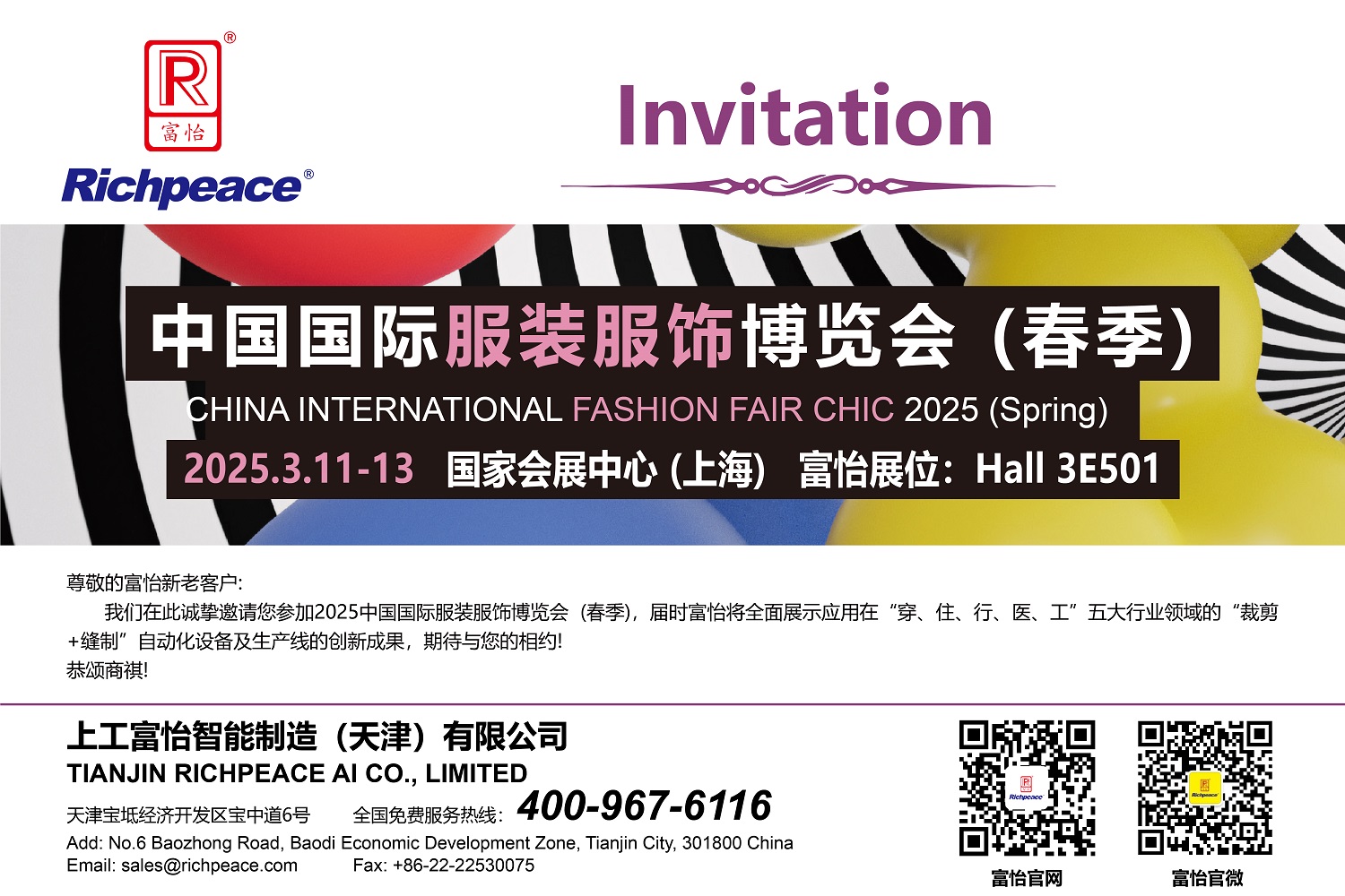 20250311-13CHIC服博會(huì)-邀請(qǐng)函-06(1) - 副本