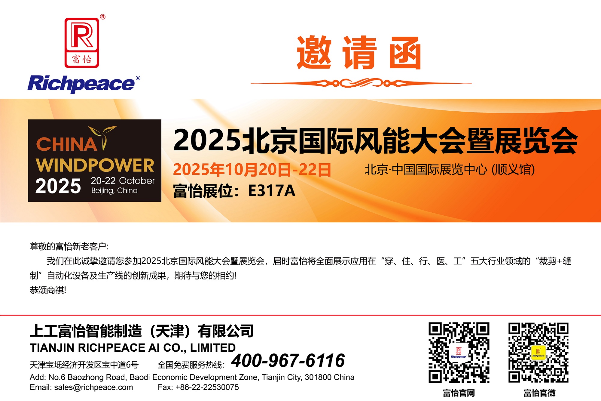 20251020-22北京風(fēng)能大會(huì)-邀請函-03(1)